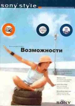 Каталог Sony Каталог весна лето 2002, 54-700, Баград.рф